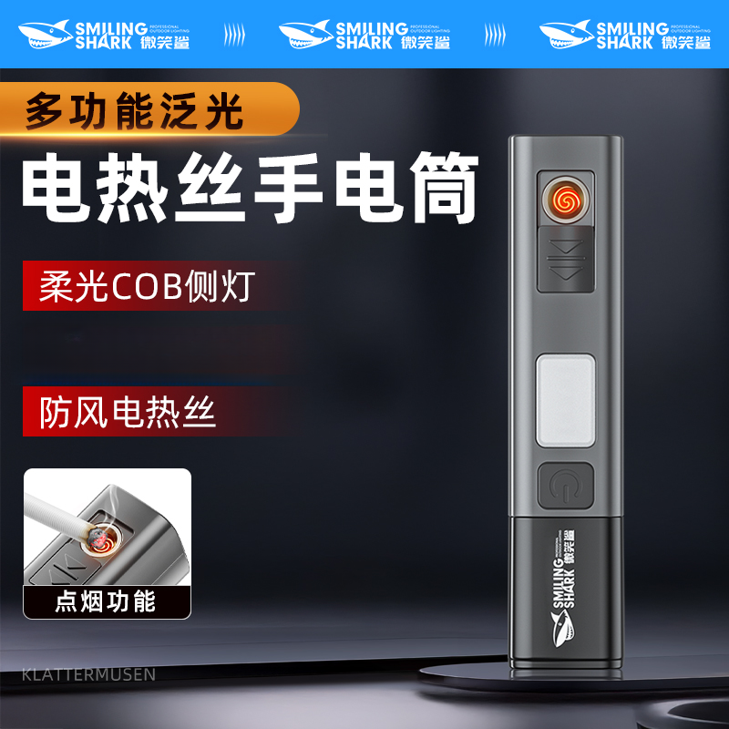 微笑鲨1017多功能户外照明手电筒电热丝家用应急手电