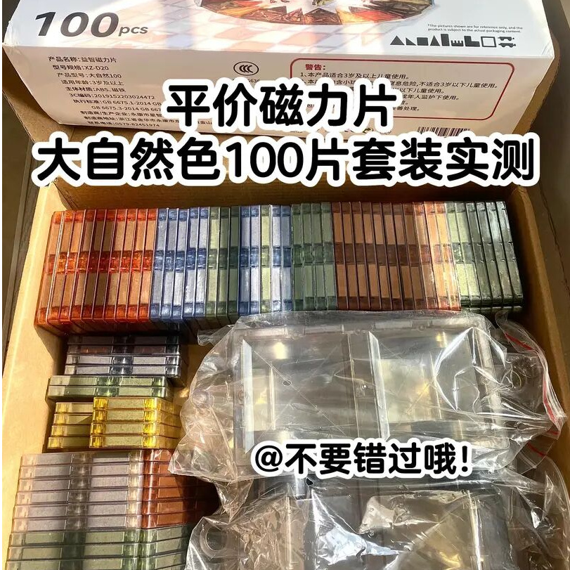100片大自然色钻面磁力片大号彩窗超强磁拼装益智玩具儿童积木