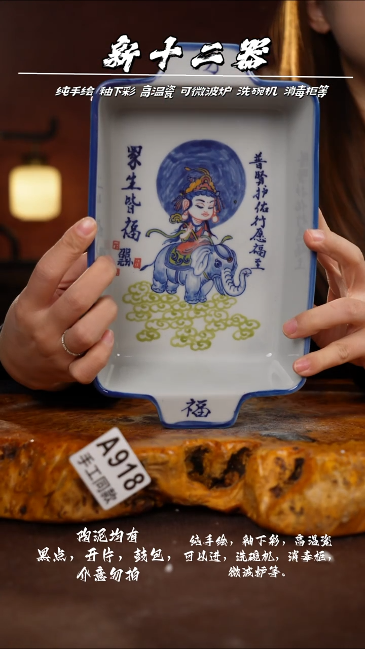 A918新十二器瓷器