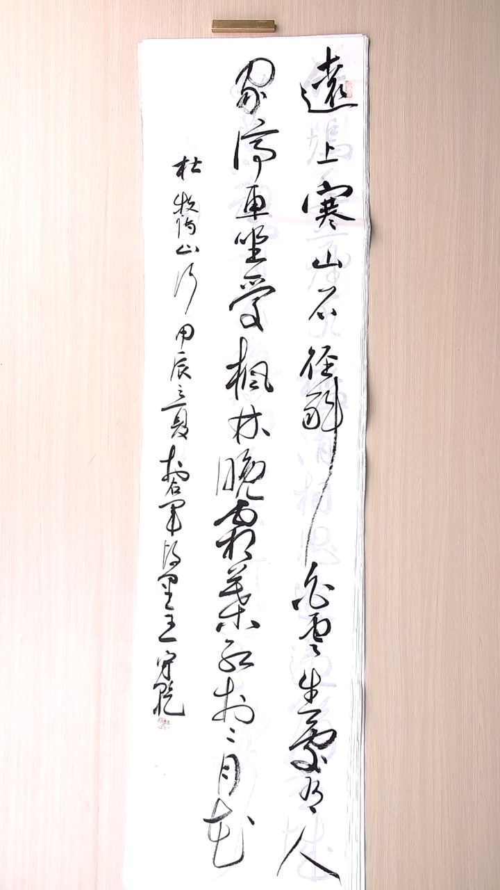 书法王守乾 山东临沂136*34