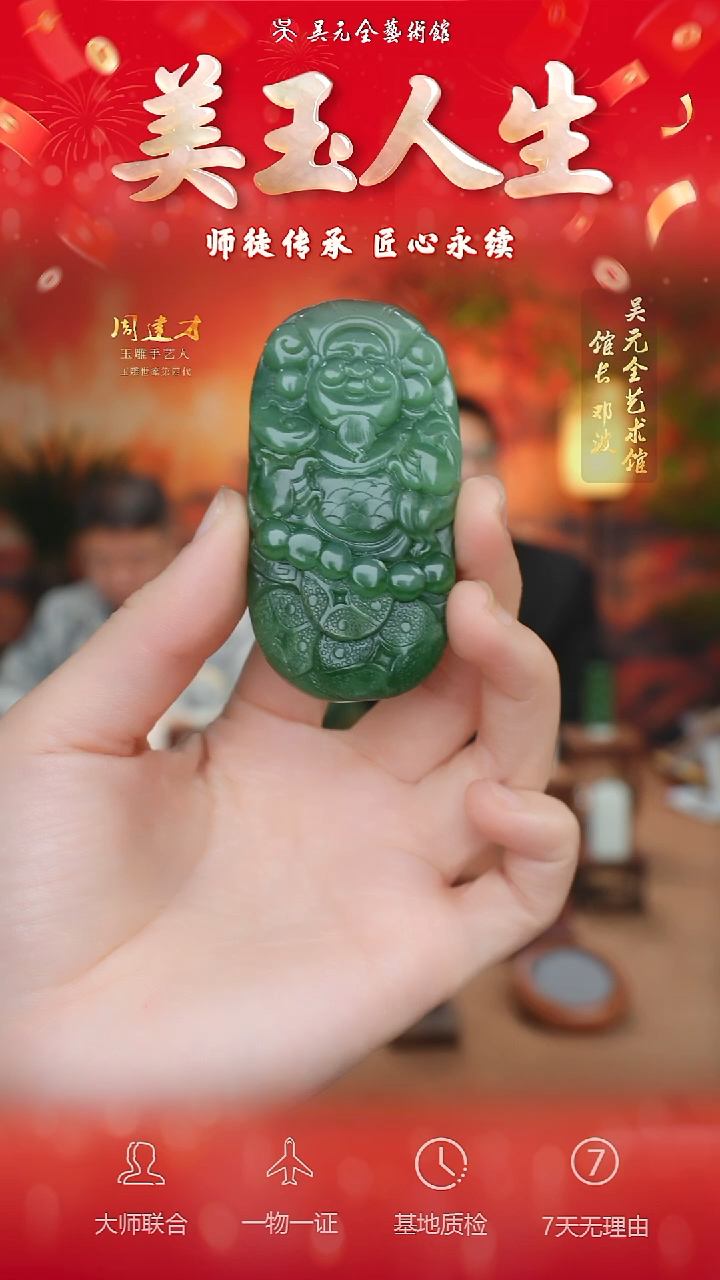 未镶嵌和田玉挂件169-财神爷   碧玉