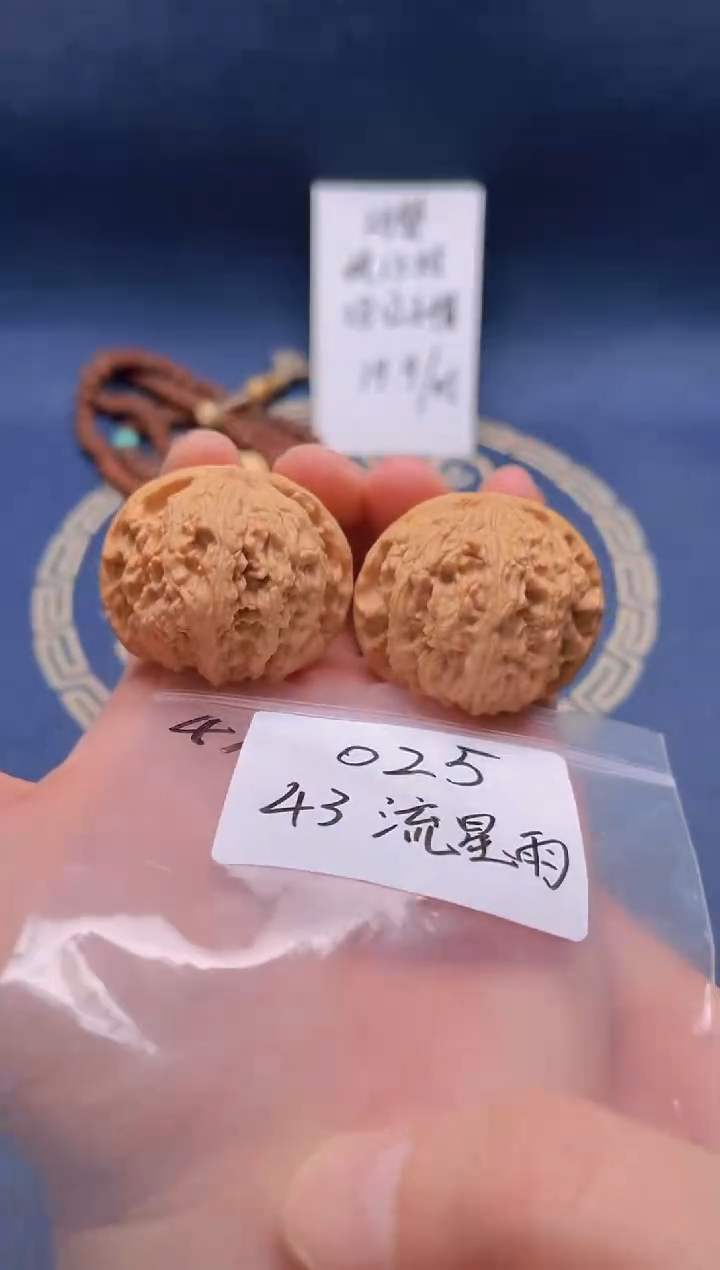 【闪购商品】桃核把件025 43流星雨精