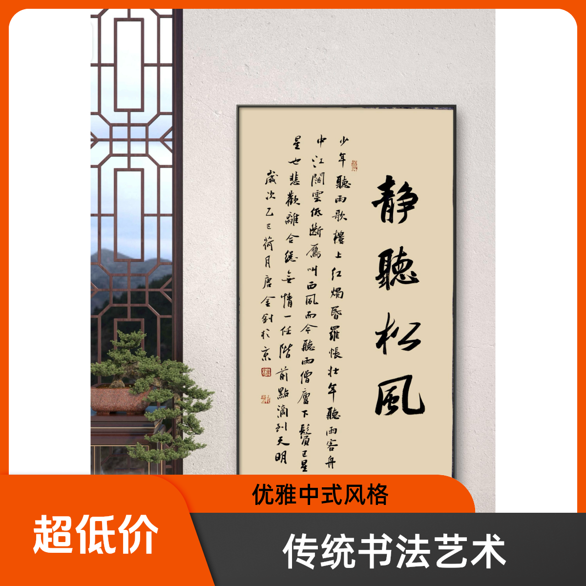 唐金钊老师精品书法纯手写《静听松风》