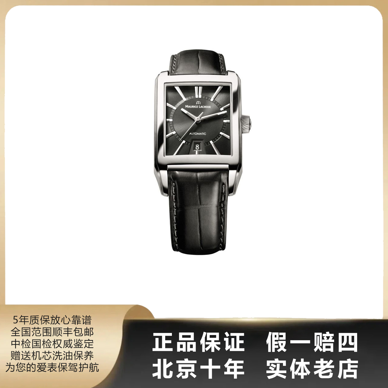95新 MAURICE LACROIX/艾美表 奔涛/单表/表径40.32mm/自动/6617