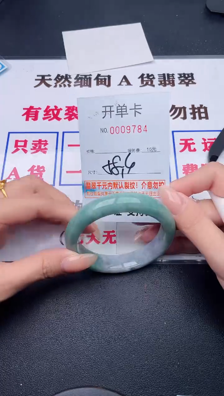 未镶嵌手镯翡翠84