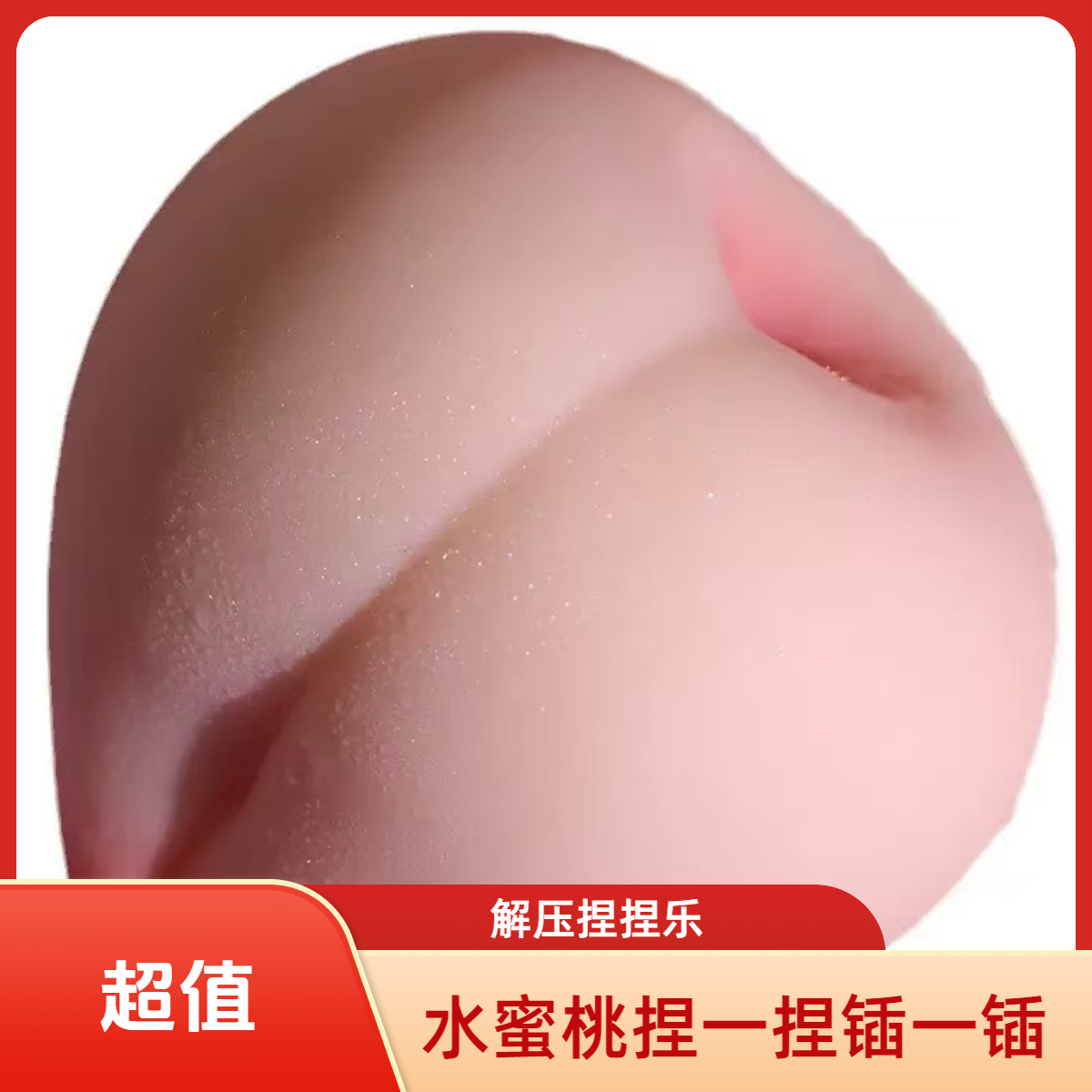 新款水蜜桃捏捏乐解压玩具可捏收整蛊创意减压