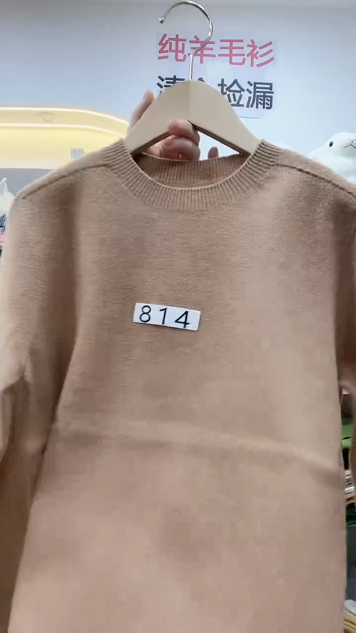 814/羊毛衫110-120斤