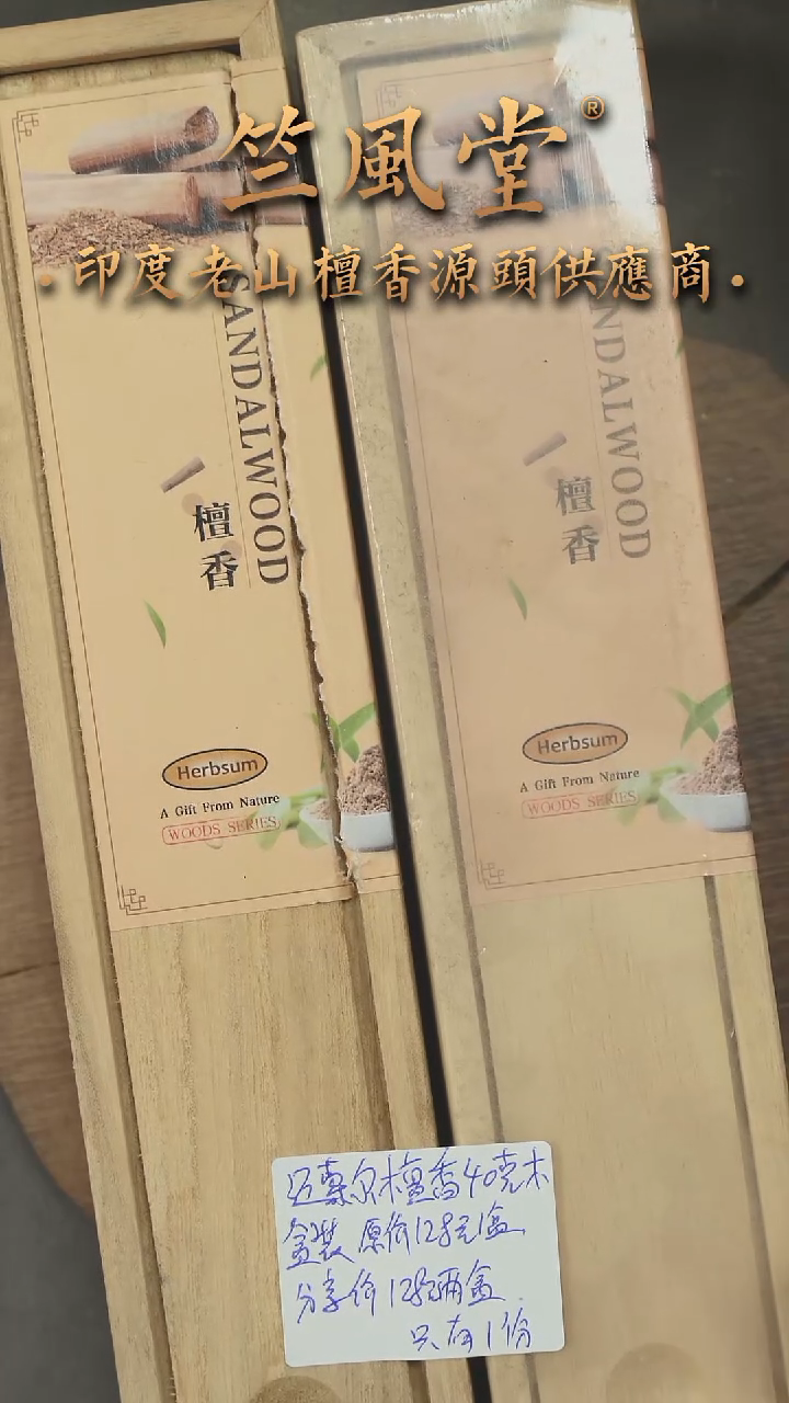 檀香木其他老库存迈索尔老山檀线香40克木盒装（一共两盒）