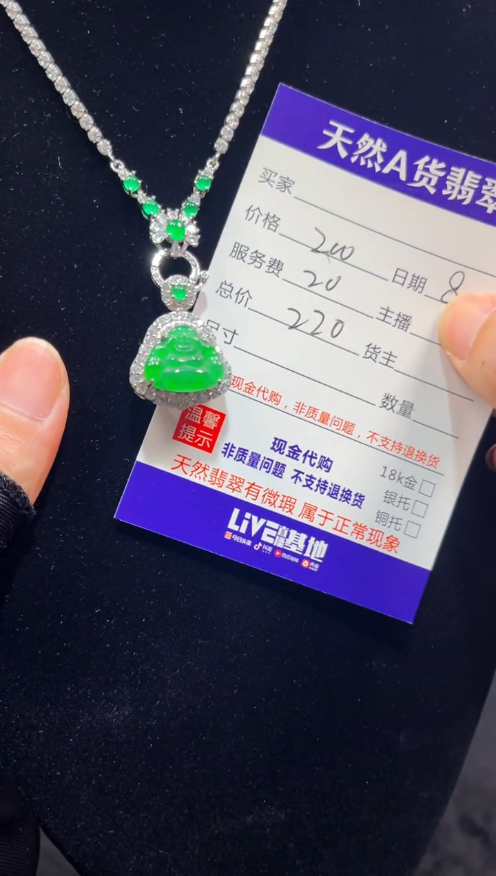 翡翠未镶嵌吊坠(赠链)0214520077 多样性发货