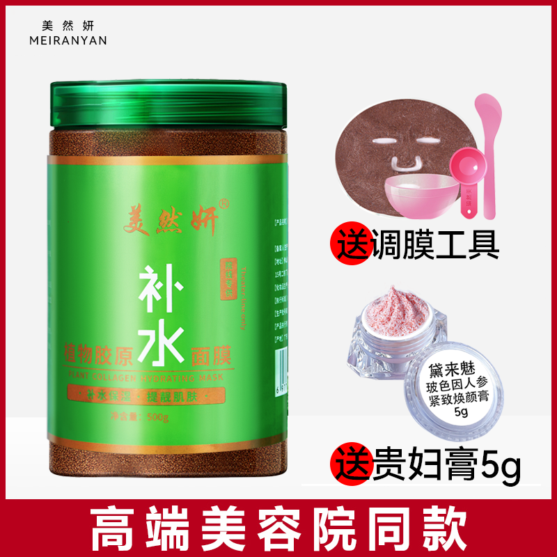小颗粒海藻面膜500g补水保湿面膜紧致亮肤美容院专用海藻膜提亮