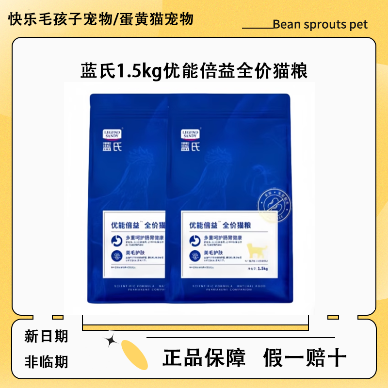 【宠物门店正品】1.5KG优能倍益猫粮成猫幼猫长肉胖腮全阶段猫粮