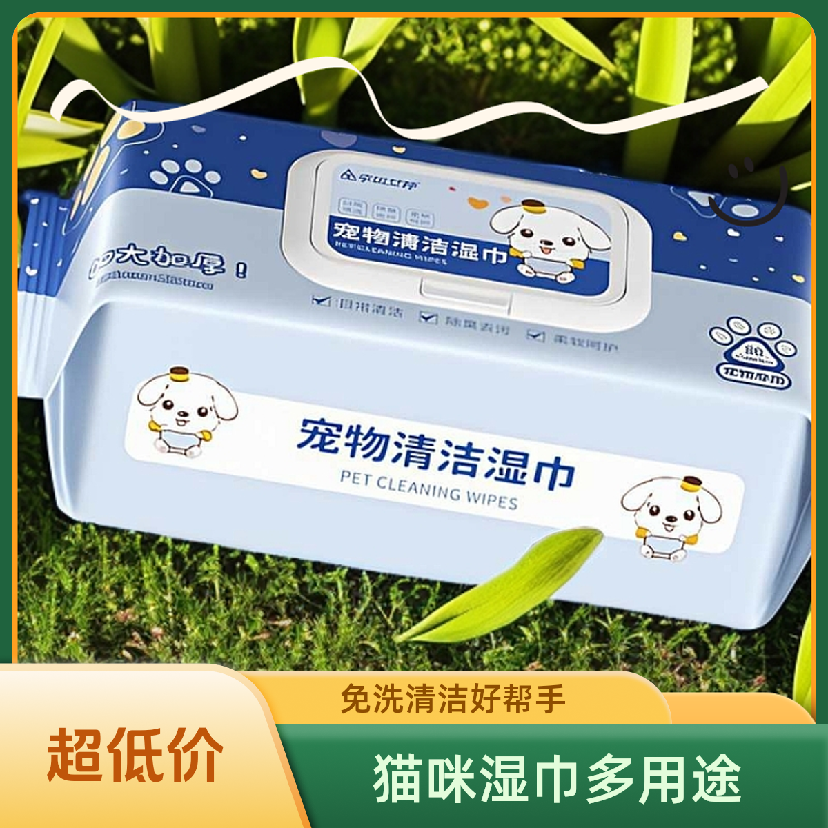 湿巾猫咪狗狗专用擦泪痕清理身体部位免洗除臭清洁酒精湿纸巾用品