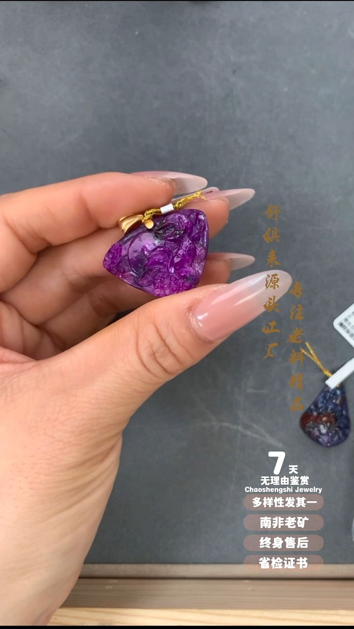 18K金镶嵌苏纪石（舒俱来）吊坠(不含链)1S