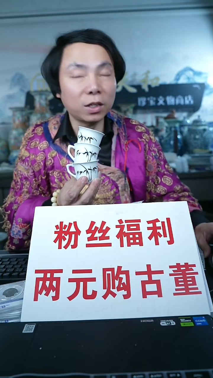 金北京天和珍宝文物商店宠粉直播间