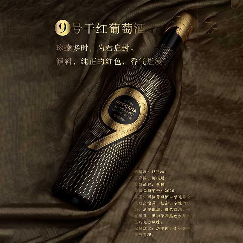 9号干红葡萄酒