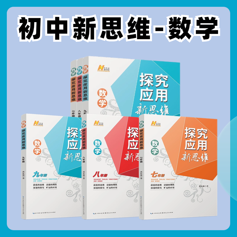 【余亦诺】初中数学新思维第3期（25年10月开始）