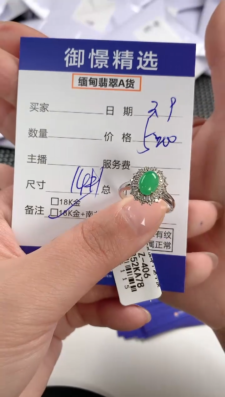 【闪购商品】翡翠戒指18K金镶嵌117       
