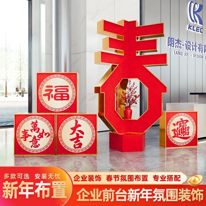2025蛇年立体字美陈新年元旦春节装饰品新春场景氛围布置过年摆件