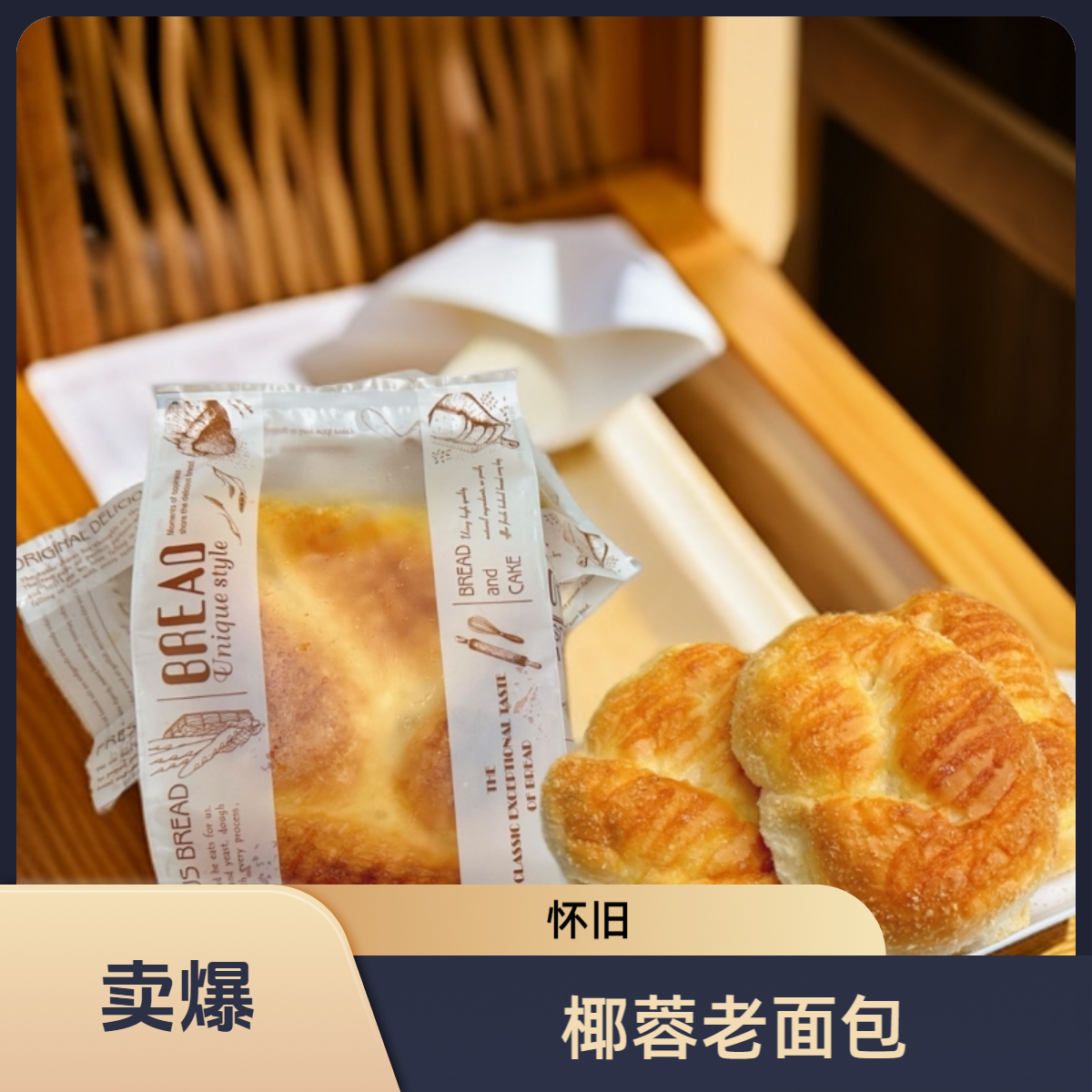 中溪源香椰蓉老面包4+长条肉粉松3面包（7个）充饥早餐糕点长