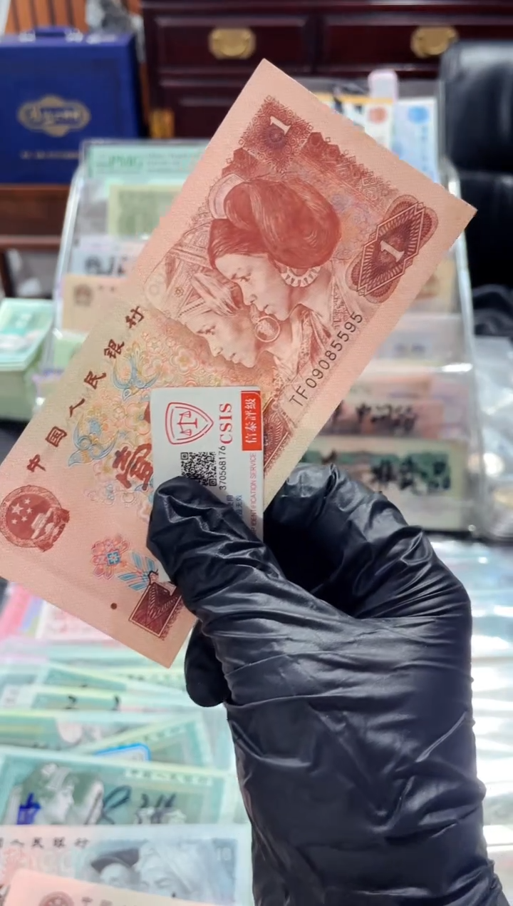 【闪购商品】第四套人民币壹元金马王微折5595