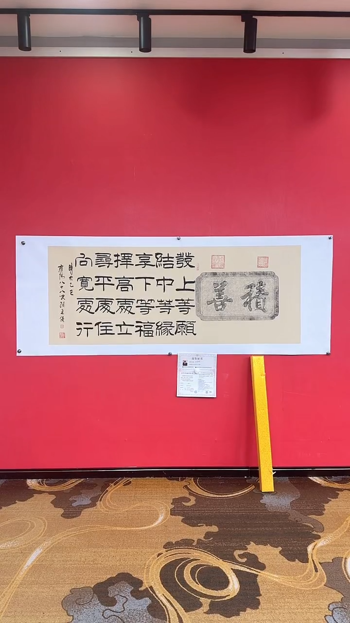 书法张廷俊《善缘》书法作品