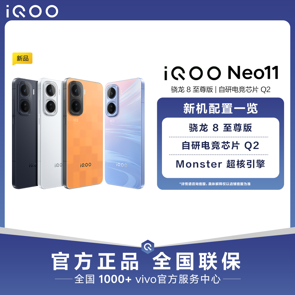 【现货速发】iQOO Neo11智能手机5G骁龙8至尊版7500mAh电池金属中框