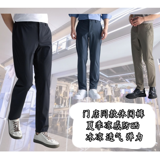 【凉感锦氨】利郎商务休闲裤男士舒适纯色弹力夏新款裤子男