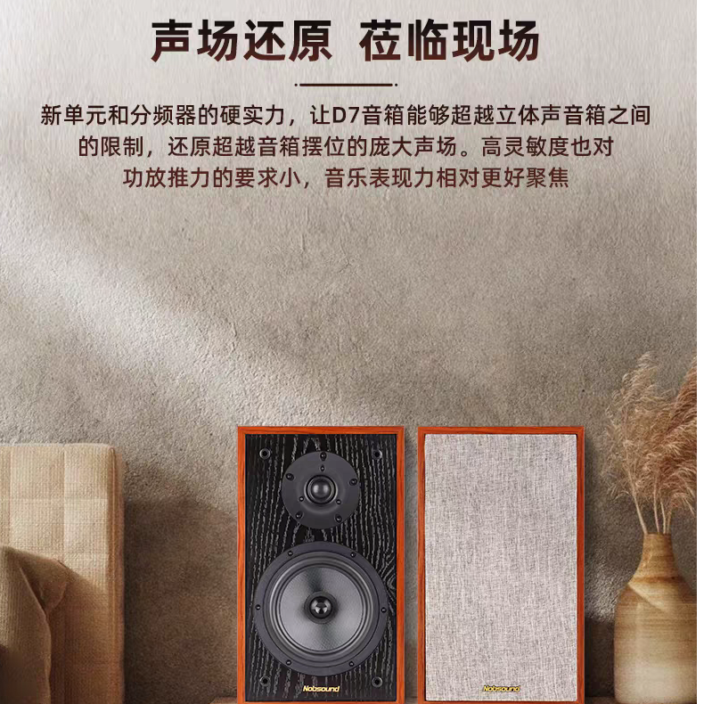 Nobsound/诺普声D7发烧级hifi桌面音箱6.5寸无源书架监听音响家用