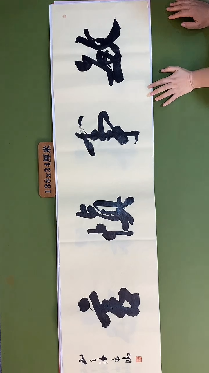 书法书法 张若鸿 尺寸69cm*34cm