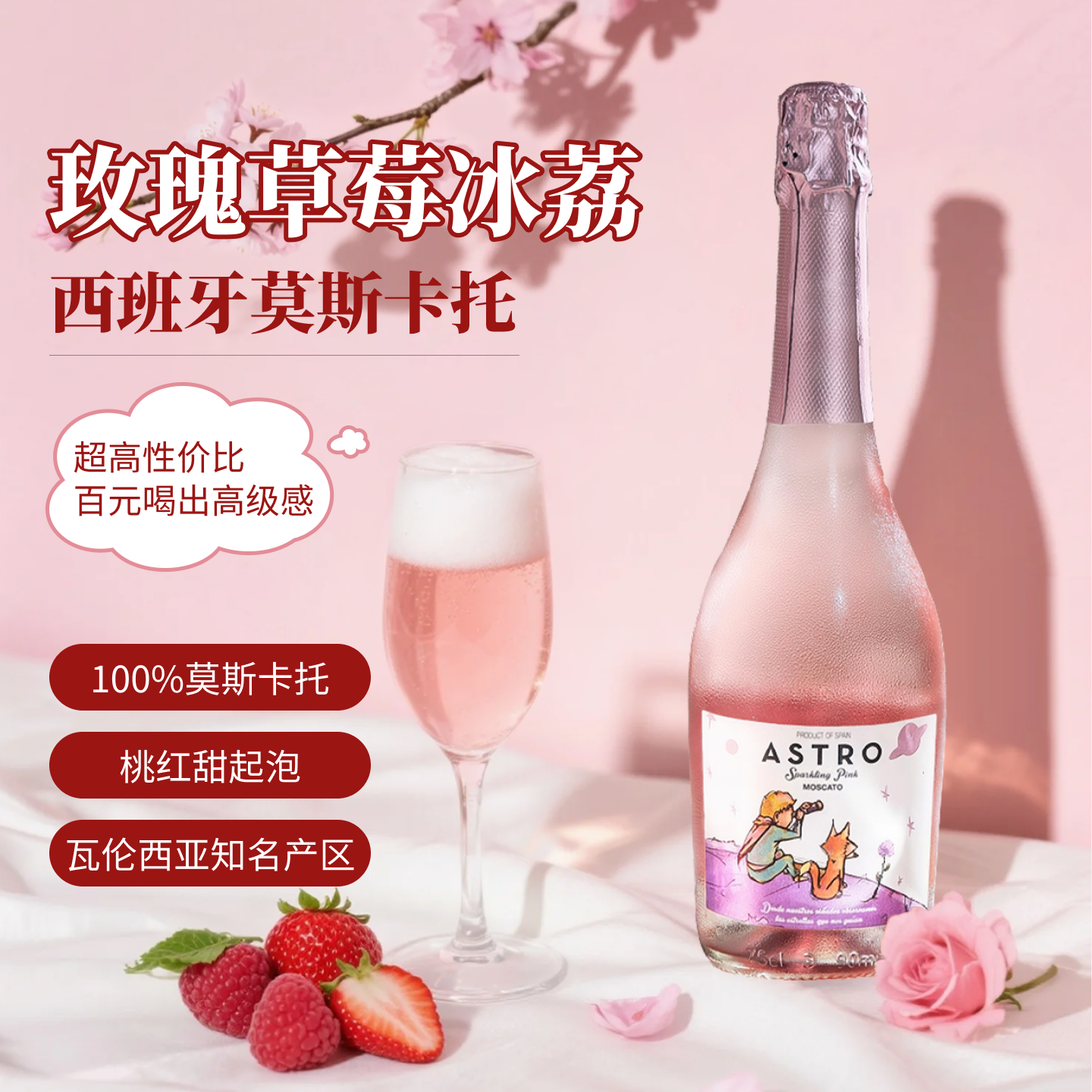 【莫维多小王子】西班牙高颜值女士低度微醺高泡甜白葡萄酒7.5度
