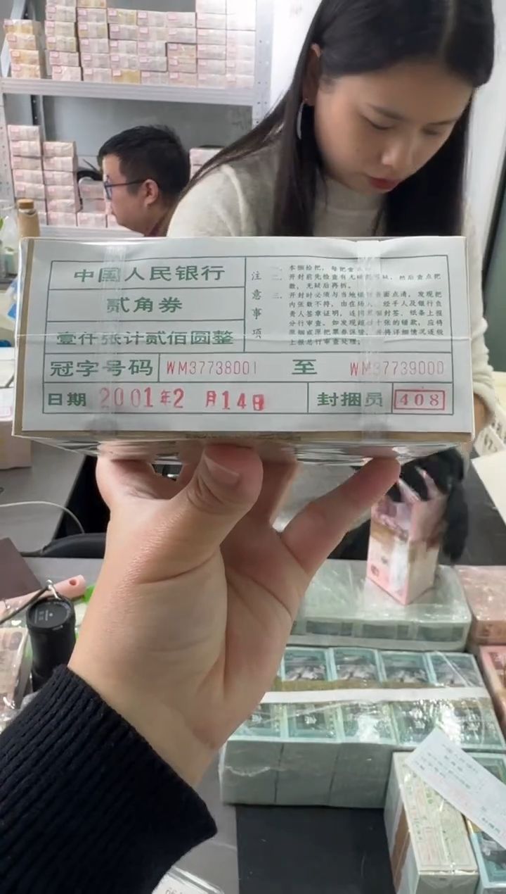 80版2角整捆千张连号 银行保真鉴定 狮子8