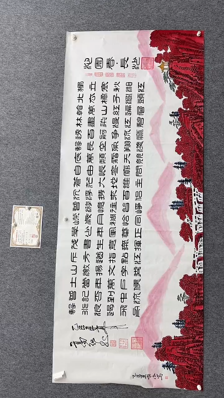 书法高红240*70沁园春长沙字画合作