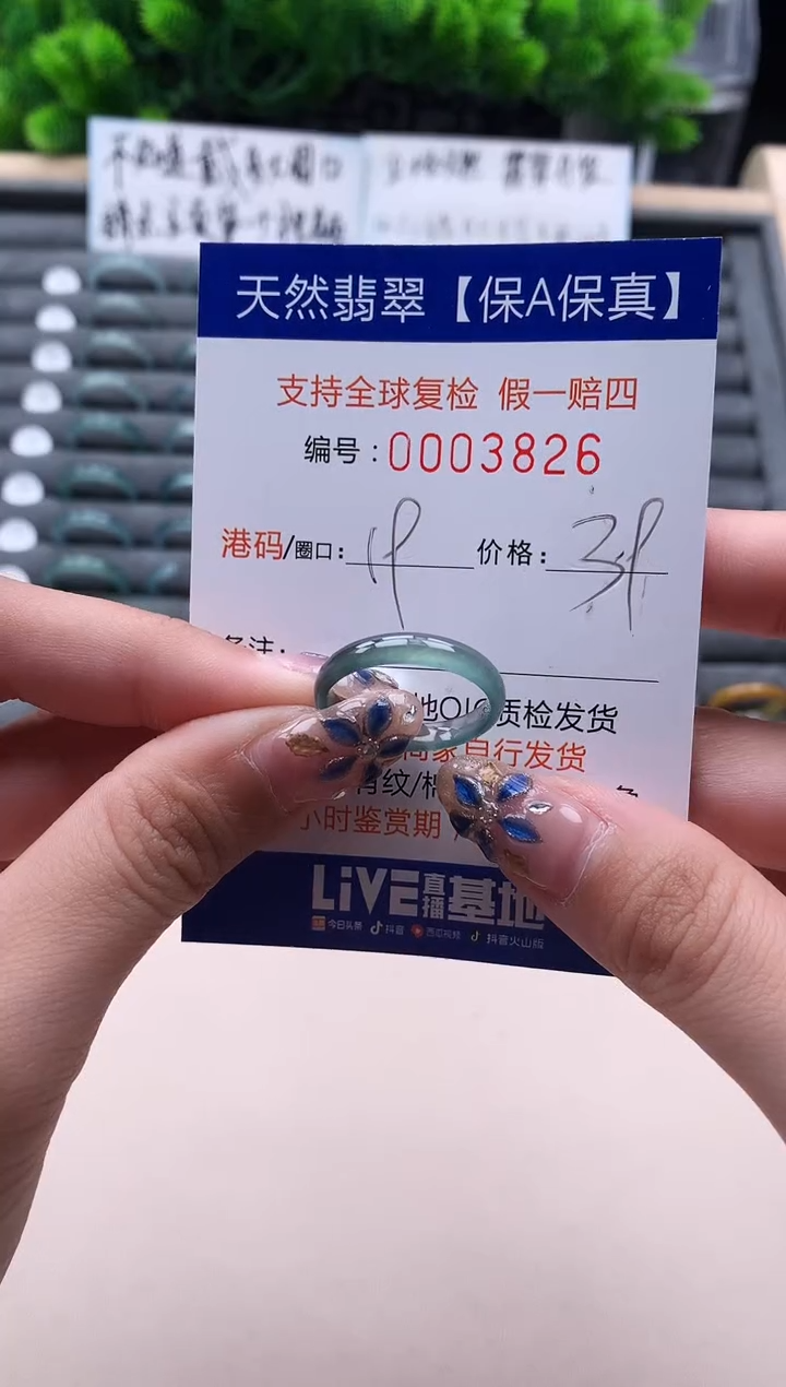 未镶嵌戒指翡翠  3826