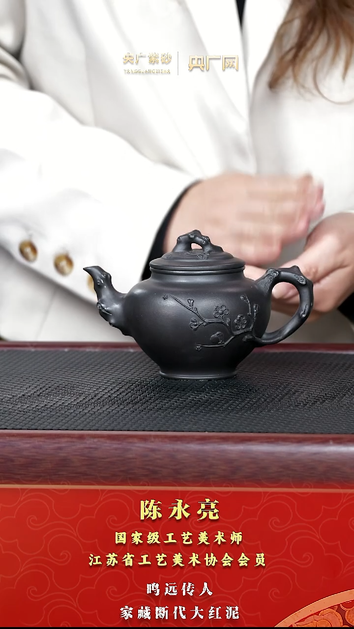 茶壶紫砂紫砂壶100 陈永亮 梅报春 石黄 250cc