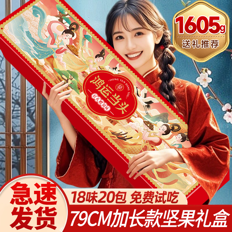 网红零食大礼包坚果炒货礼盒走亲戚送朋友长辈休闲食品小吃推荐