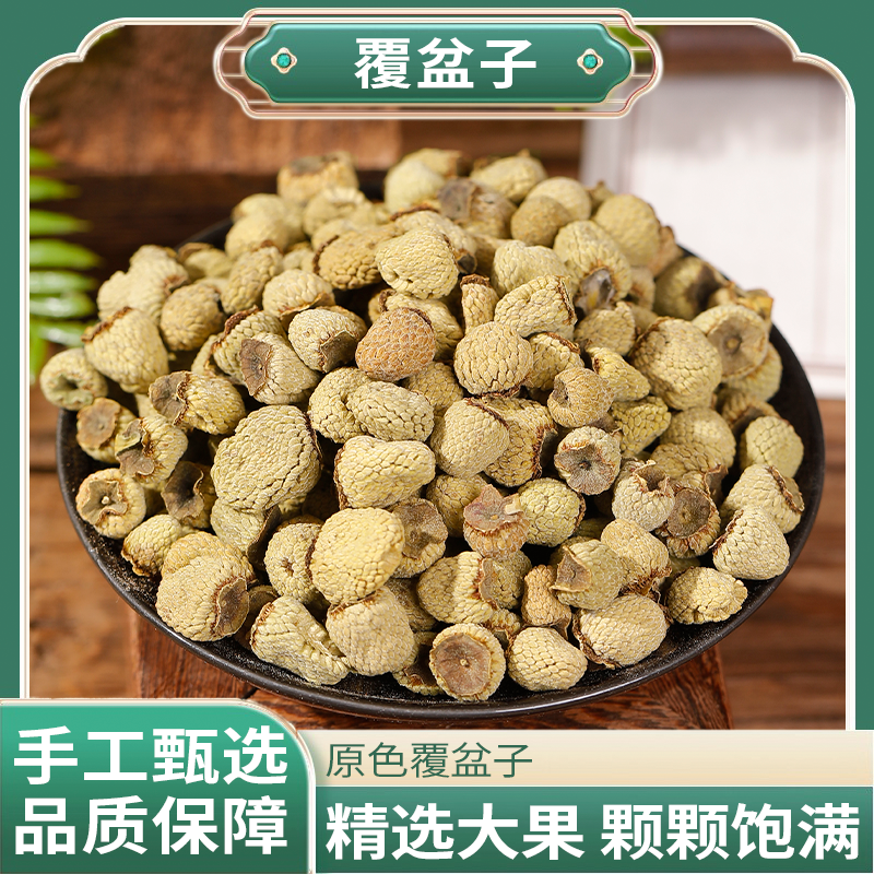 覆盆子自然晾晒拒绝添加颗颗饱满干净泡茶泡酒皆可500g袋装