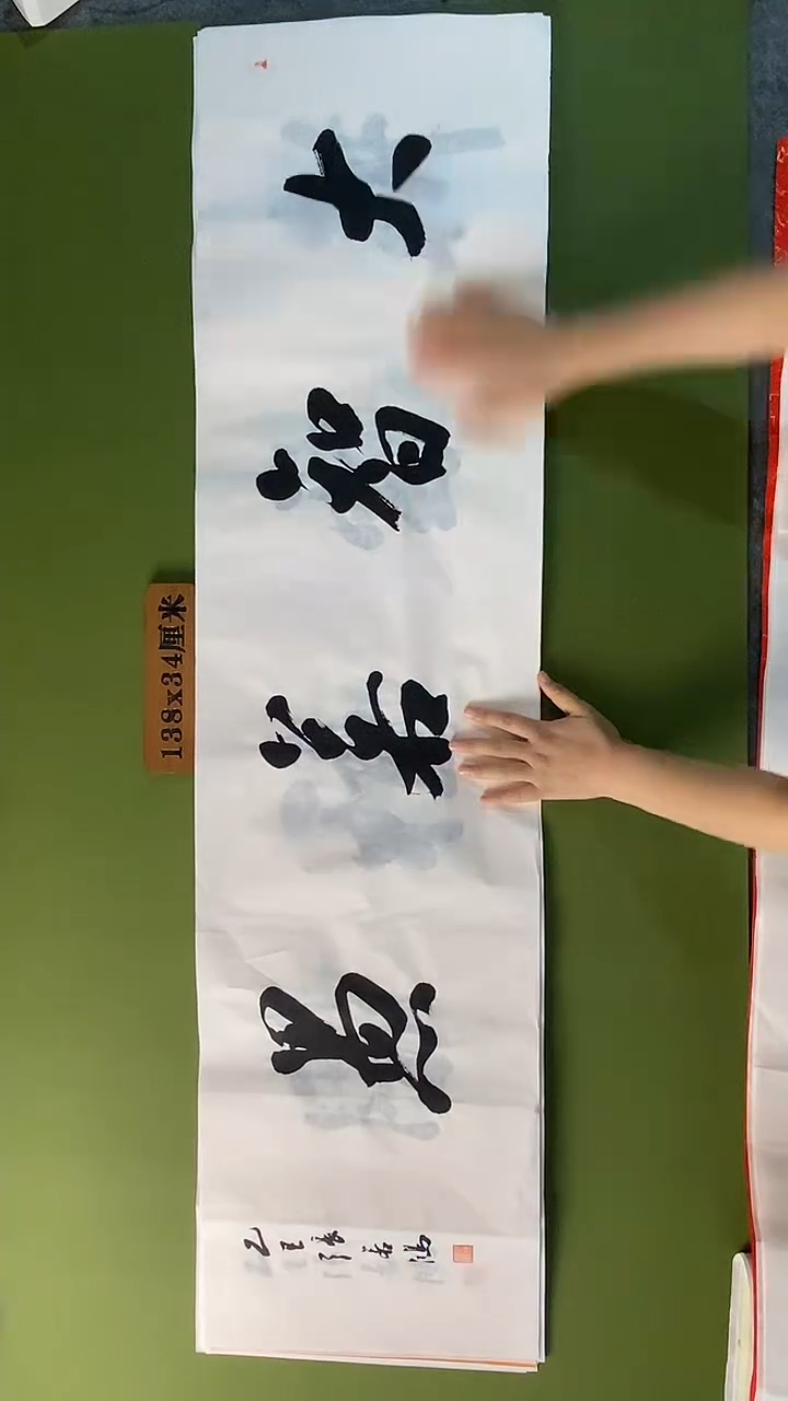 书法书法 张若鸿 尺寸138cm*34cm