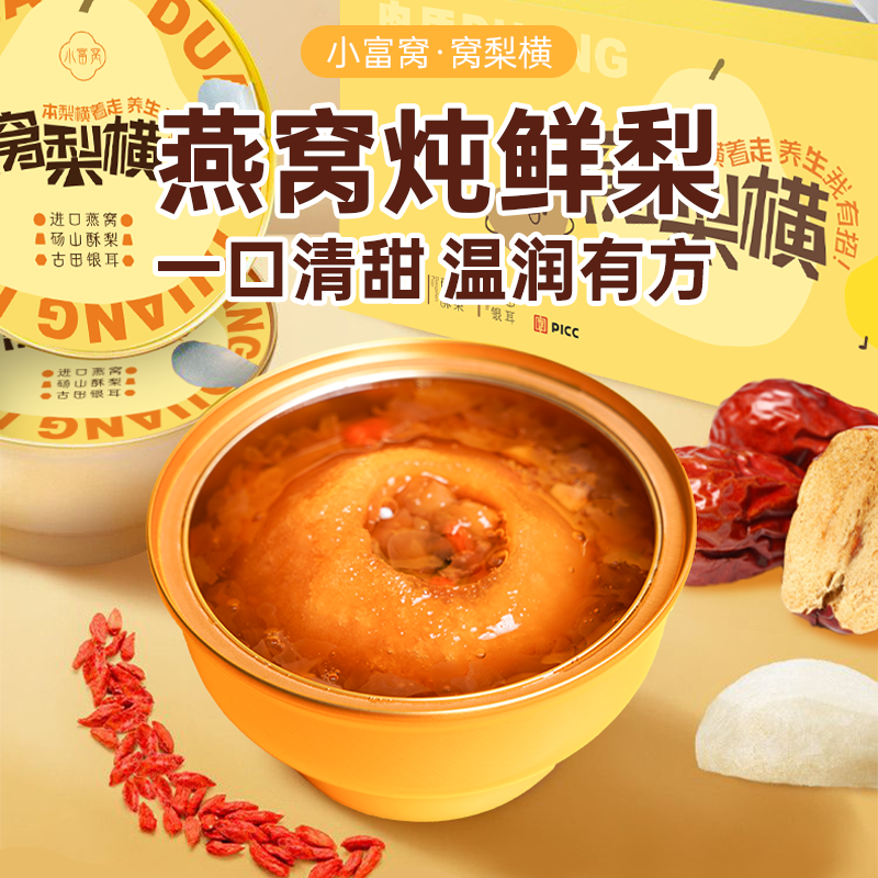 【单品体验装】窝梨横炖梨早餐香甜糯八宝粥罐头罐头银耳羹即食