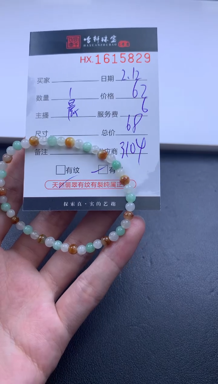 【闪购商品】翡翠挂件未镶嵌哈轩 手串1（有纹有裂）