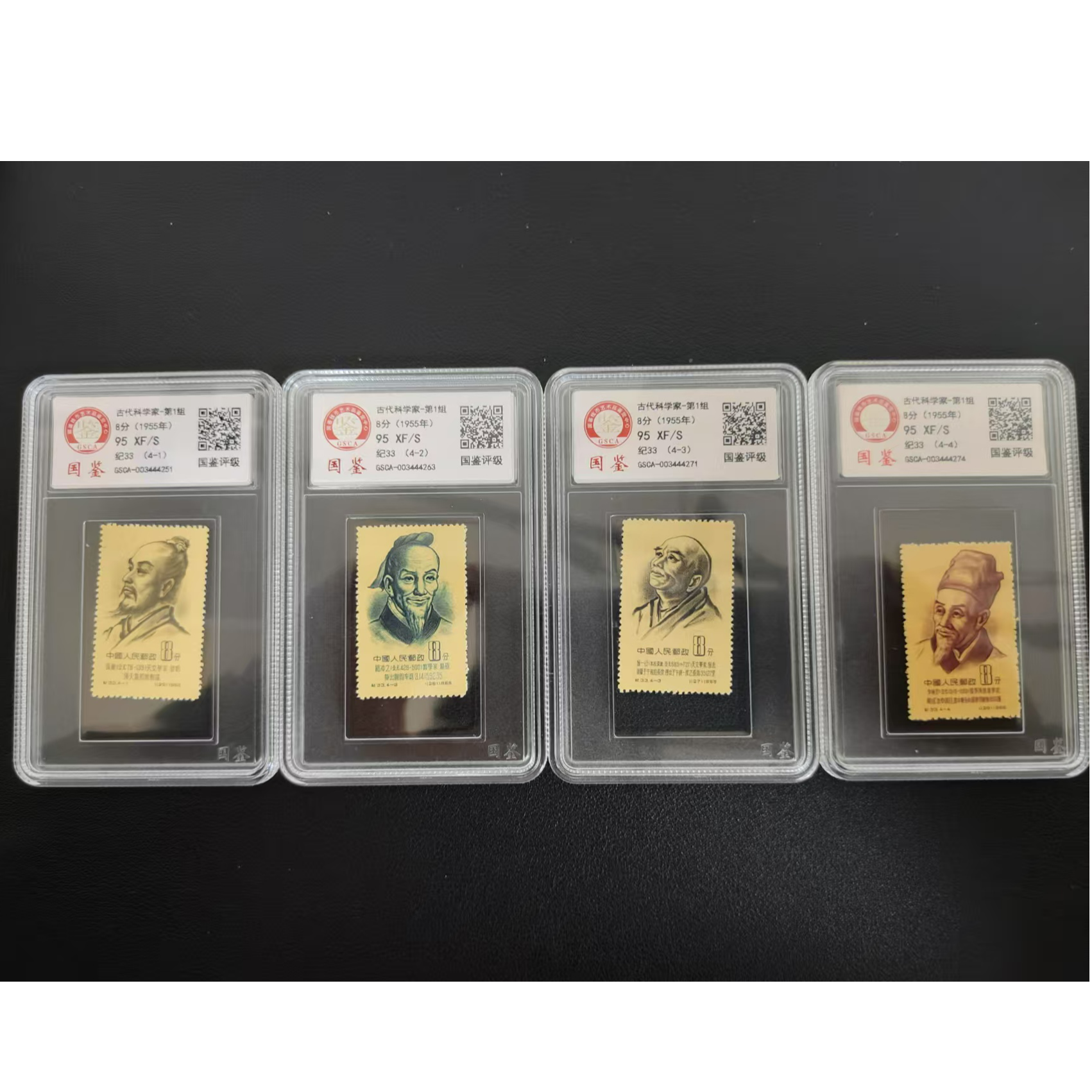 【邮钱】纪33 古代科学家-第一组 邮票
