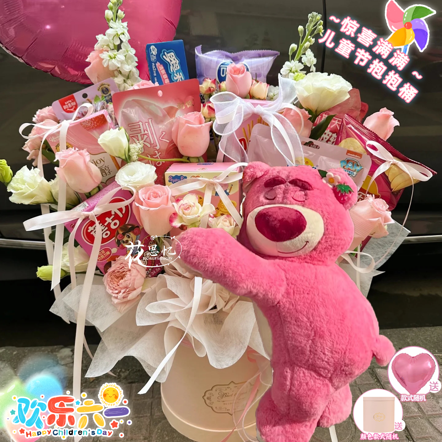 可爱的小孩【9朵粉玫瑰11包随机零食气球草莓熊抱抱桶】送对象同学闺蜜小朋友花店同城配送小时达