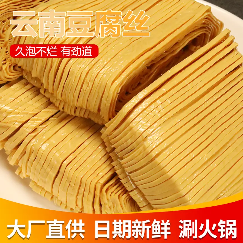 云南特产干货云丝正宗豆腐丝豆腐皮云丝凉拌菜干豆腐丝豆制品半斤