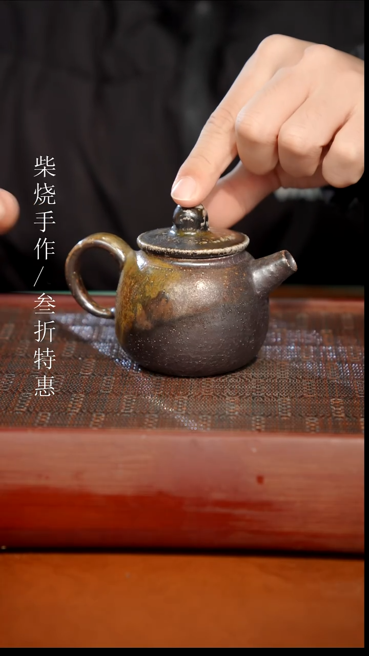 陶瓷奢瓷/瑞寅柴烧茶器（壶）1204微瑕
