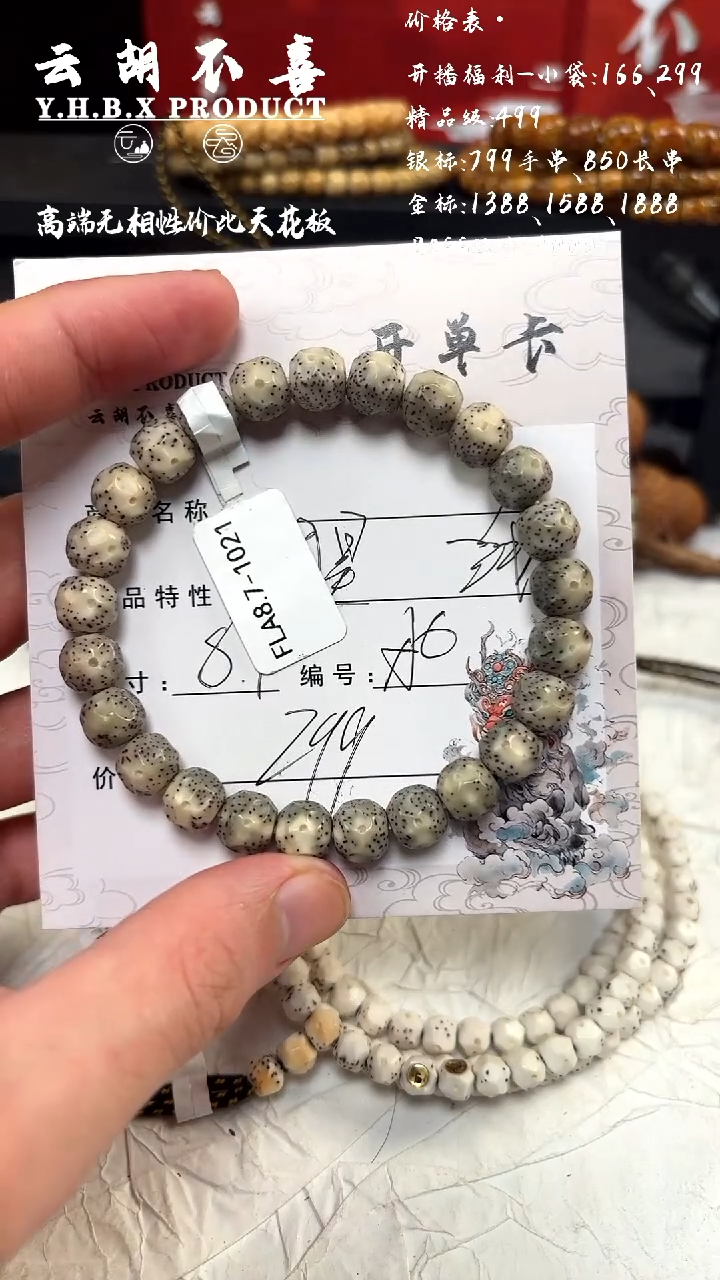 手串星月菩提A6月朗星稀细星8.7