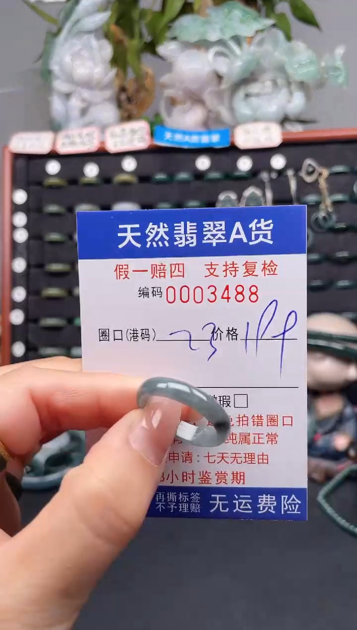 未镶嵌戒指翡翠23*3488