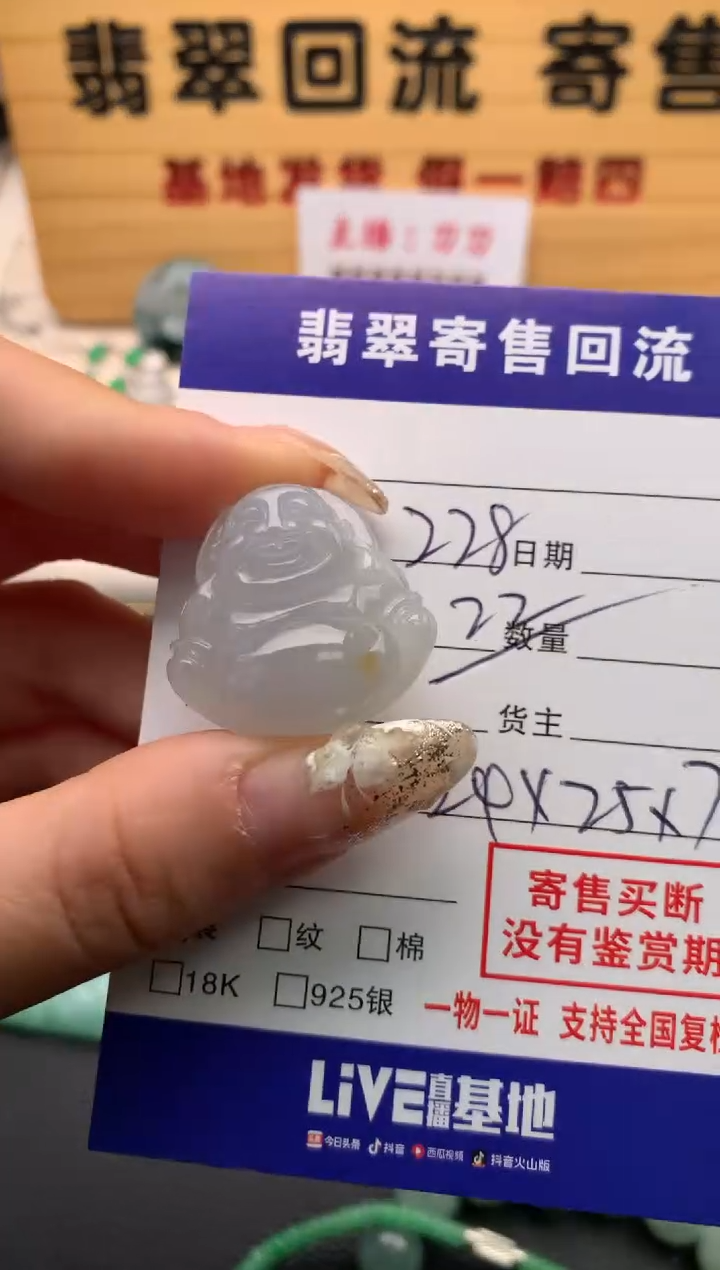 【闪购商品】翡翠颈饰未镶嵌21009889