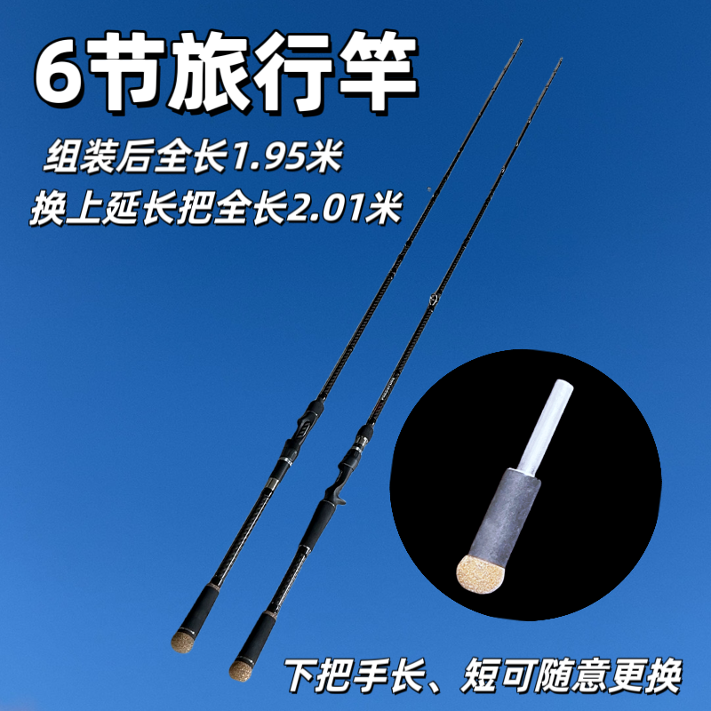 多节旅行竿6节泛用路亚竿雷强竿高碳远投竿打黑海钓慢摇铁板竿
