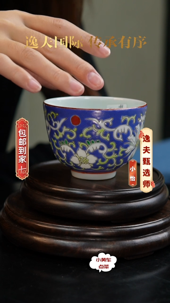 清杯8317蓝地缠枝花卉茶圆