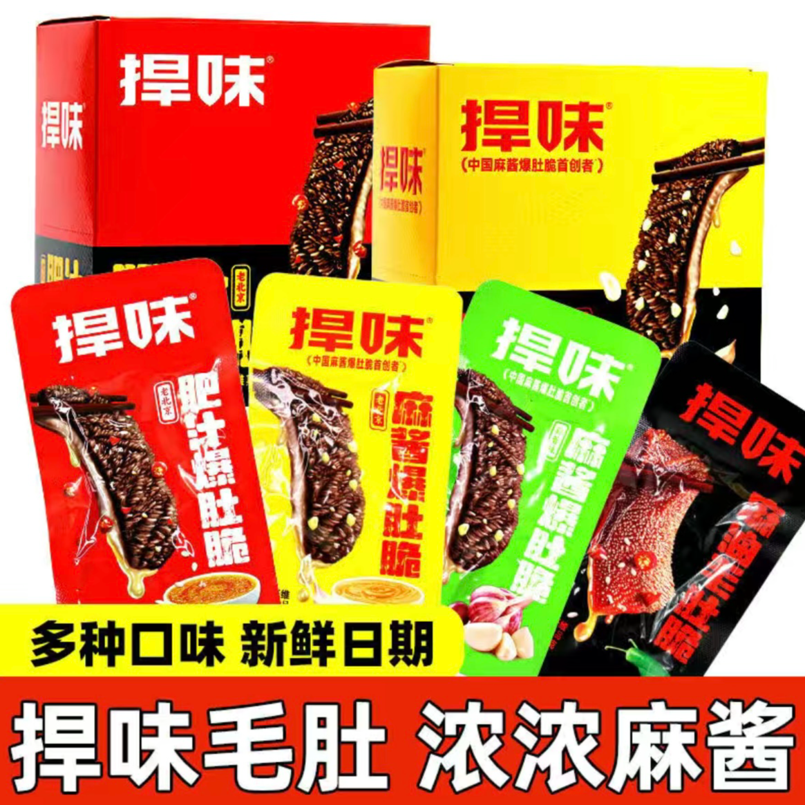 【个人单】捍味麻酱肥汁麻油爆脆肚14g毛肚即食网红零食小吃