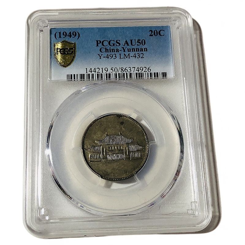 玉麟轩店PCGS评级币小房子银元AU50分币4926原味底板